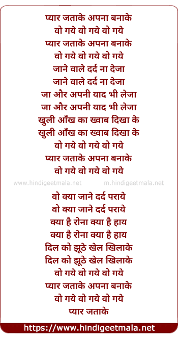 lyrics of song Pyar Jata Ke Apna Bana Ke