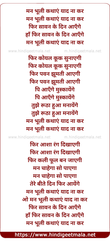 lyrics of song Man Bhooli Kathaye Yaad Na Kar