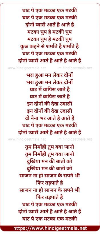 lyrics of song Ghat Pe Ek Matka Ek Matki