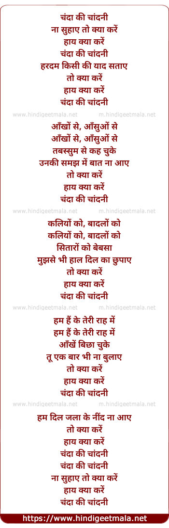 lyrics of song Chanda Ki Chandni Na Suhaye To Kya Kare