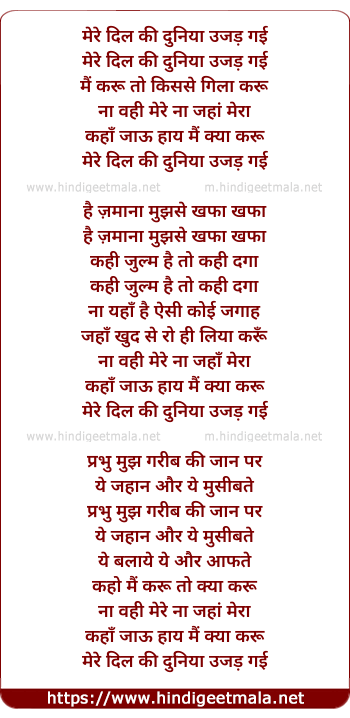 lyrics of song Mere Dil Ki Duniya Ujad Gayi