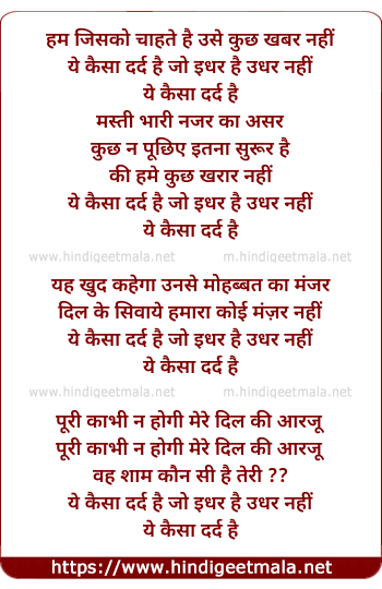 lyrics of song Hum Jisko Chahte Hai Use Kuch Khabar Nahi