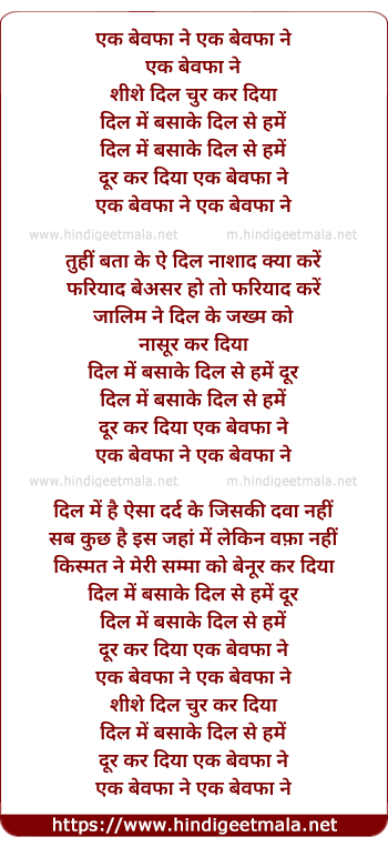 lyrics of song Ek Bewafa Ne