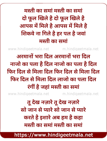 lyrics of song Masti Ka Sama Do Phool Khile Hai