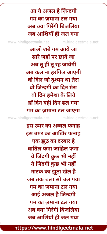 lyrics of song Aa Ye Ajal Hai Zindagi