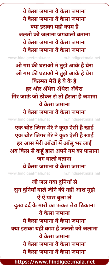 lyrics of song Yeh Kaisa Zamana