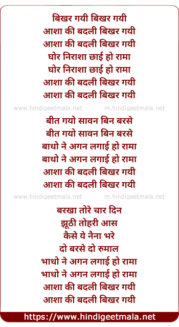 lyrics of song Bikhar Gayi Aasha Ki Badri Bikhar Gayi