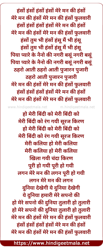 lyrics of song Hanso Hanso Mere Man Ki Hanso Phulwari