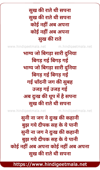 lyrics of song Sukh Ki Raate Thi Sapna