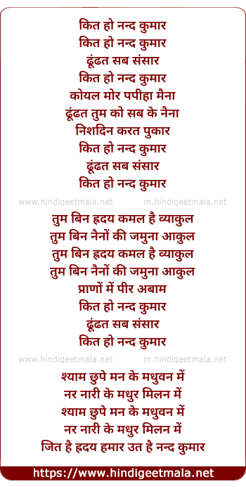 lyrics of song Kit Ho Nandkumar Dhundat Sab Sansar