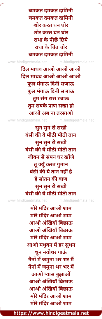 lyrics of song Chamkat Dumkat Damini Shor Karat Ghanghor