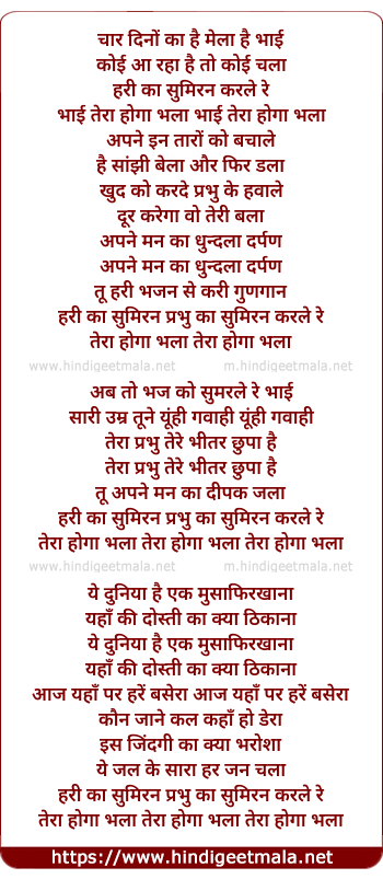 lyrics of song Char Dino Ka Hai Ye Mela