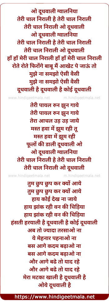 lyrics of song O Dudhwali Gwalaniya Teri Chal Nirali