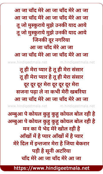 lyrics of song Aa Ja Chand Mere Aa Ja
