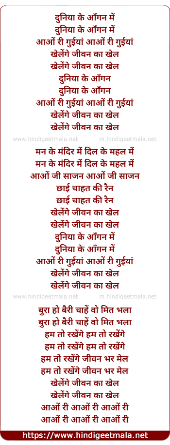 lyrics of song Duniya Ke Aangan Me Aao Ri Gaiyya