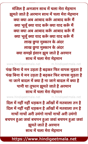 lyrics of song Manzil Hai Anjaan Sath Me Chala Mera Mehman