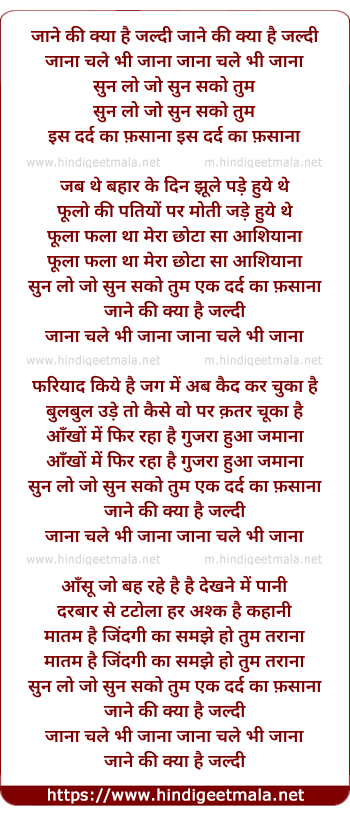 lyrics of song Jane Ki Kya Hai Jaldi Jana Chale Bhi Jana