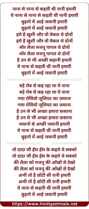 lyrics of song Nana Se Kehti Thi Nani Hamari
