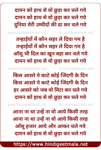 lyrics of song Daman Ko Hath Se Wo Chhuda Kar Chale Gaye