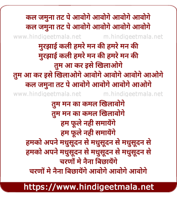lyrics of song Kal Jamuna Tat Pe Aaoge