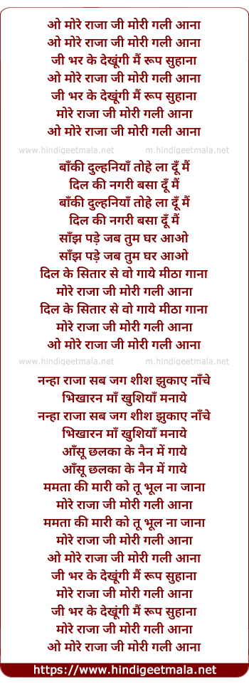 lyrics of song O More Raja Ji Mori Gali Aana