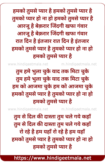 lyrics of song Humko Tumse Pyar Hai Tumko Humse Pyar Ho
