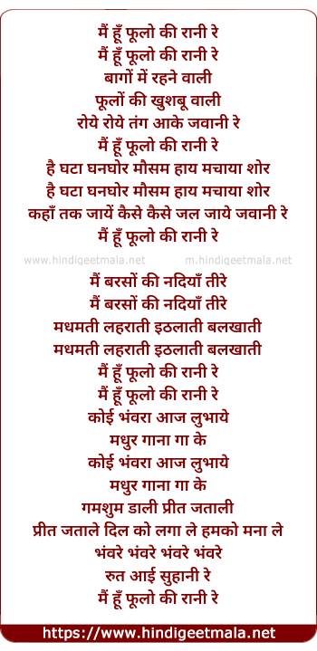 lyrics of song Mai Hu Phulo Ki Rani Re