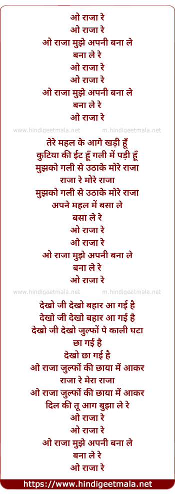 lyrics of song Aa Raja Mohe Apni Bana Le Re