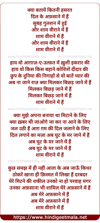 lyrics of song Kya Bataye Kitni Hasrat Dil Ke Virane Me Hai