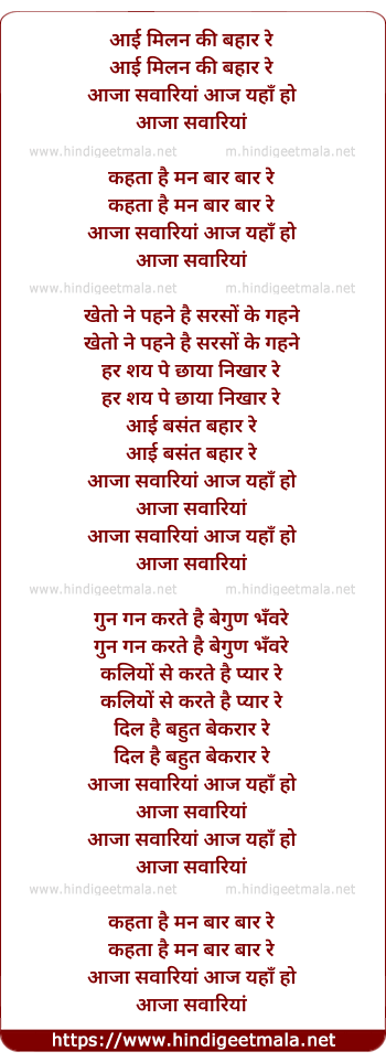 lyrics of song Aai Milan Ki Bahar Re