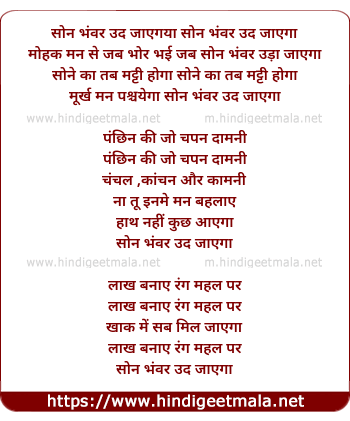 lyrics of song Bhai Savdhan Son Bhanwar Ud Jayega