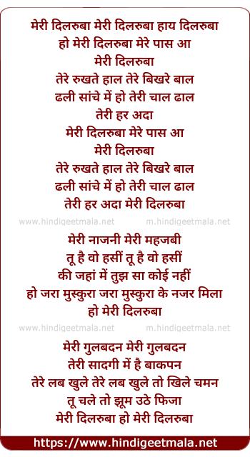 lyrics of song Meri Dilruba Mere Paas Aa