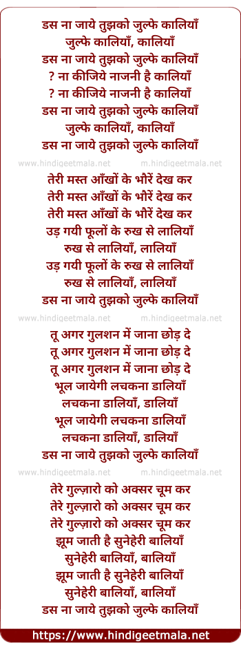 lyrics of song Dus Na Jaye Tujhko Zulfe Kaliya