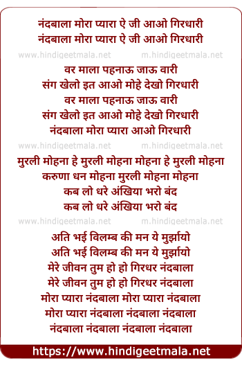 lyrics of song Nanda Bala Mora Pyara