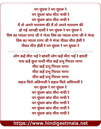lyrics of song Pag Ghunghru Re Pag Ghunghru Bandh Meera