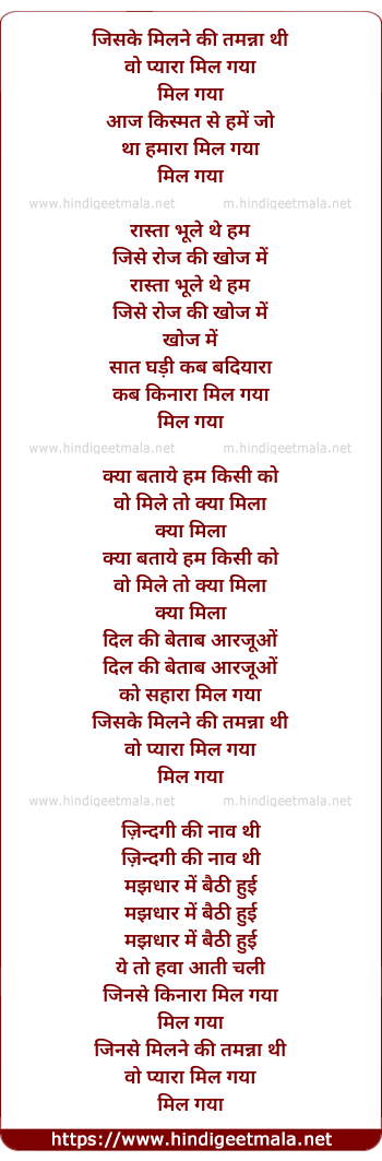 lyrics of song Jiske Milne Ki Tamanna Thi Wo Pyar Mil Gaya