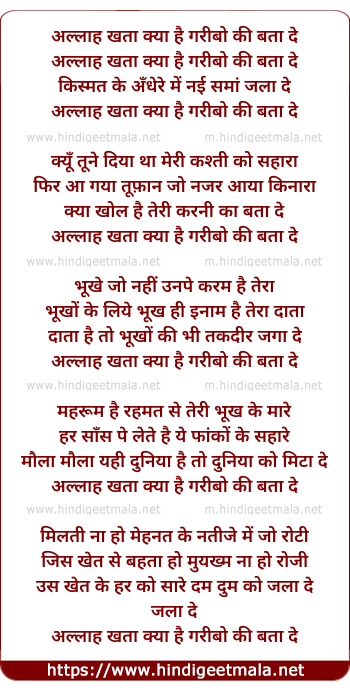 lyrics of song Allah Khata Kya Hai Garibo Ko Bata De
