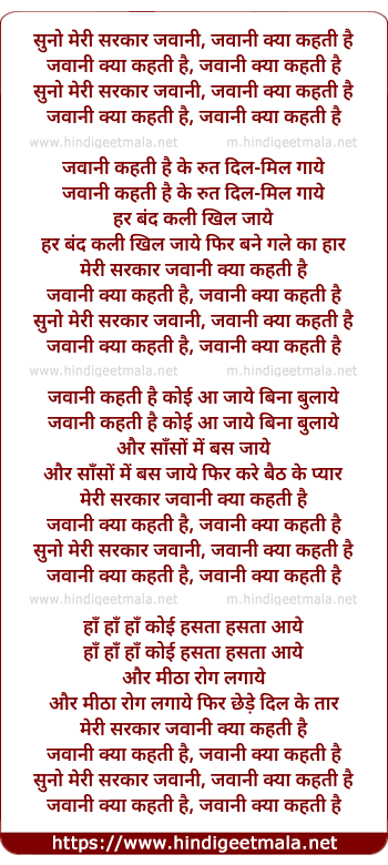 lyrics of song Suno Meri Sarkar Jawani Kya Kehti Hai