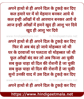 lyrics of song Apne Hatho Se Hi Apne Dil Ke Tukde Kar Diye