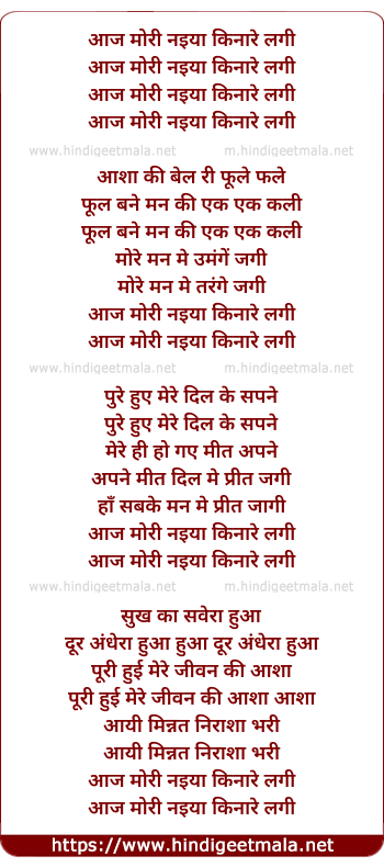 lyrics of song Aaj Mori Naiya Kinare Lagi