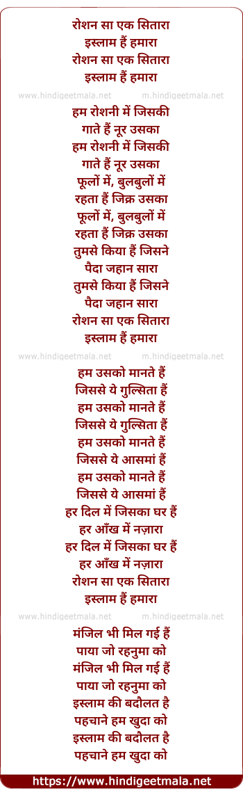 lyrics of song Roshan Sa Ek Sitara Islam Hai Hamara