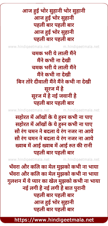 lyrics of song Aaj Hui Hai Bhor Suhani