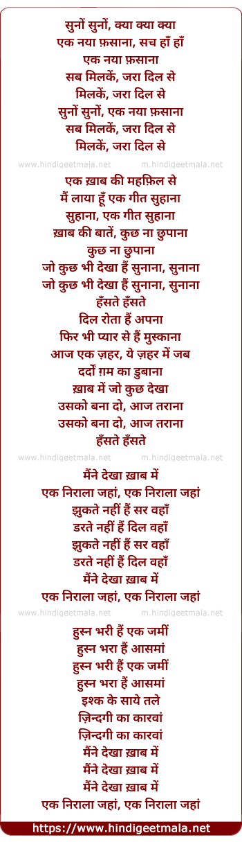 lyrics of song Suno Ek Naya Fasana