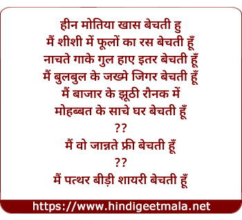 lyrics of song Hina Motiya Aur Khas Bechti Hu