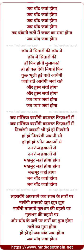 lyrics of song Jab Chand Jawan Hoga