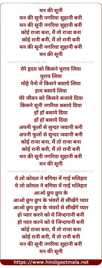 lyrics of song Mann Ki Suni Nagariya Suhani Bani
