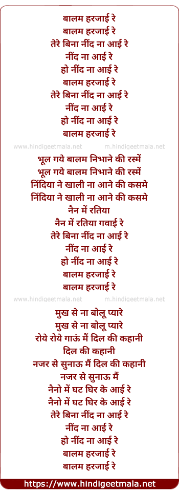 lyrics of song Balam Harjai Re Tere Bina Nind Na Aayi Re