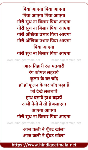 lyrics of song Piya Ayega Gori Sudh Na Bisrao