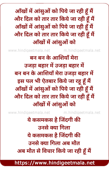 lyrics of song Aankho Me Aansuo Ko Piye Ja Rahi Hu Mai
