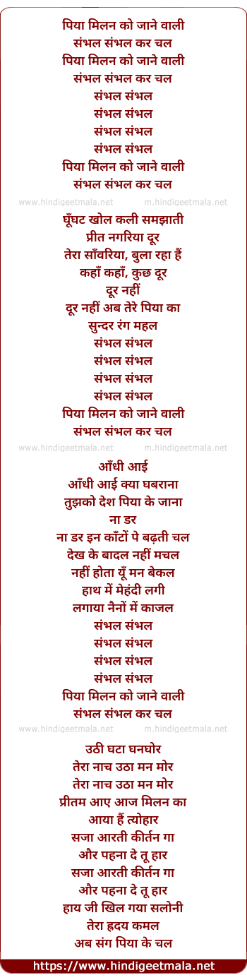 lyrics of song Piya Milan Ko Jane Wali